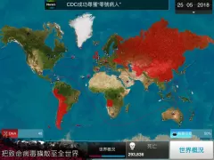Plague Inc. (瘟疫公司)
