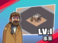 億萬富翁養成