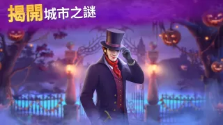 探索者記:迷城奇案