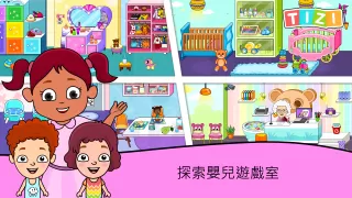My Tizi Daycare - 暢玩寶寶護理方面的小遊戲