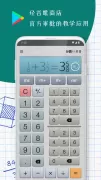 分数计算器 Plus