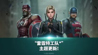 漫威：未来之战