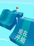 完美高尔夫