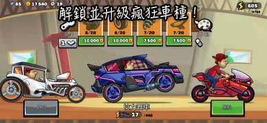 登山賽車2