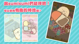 SUMI SUMI : Matching Puzzle