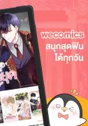 WeComics TH