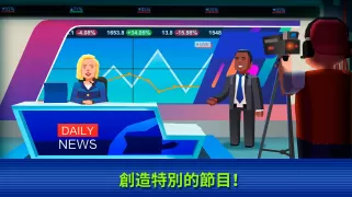 TV Empire Tycoon - 電視帝國模擬遊戲