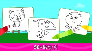 儿童填色页&填色书