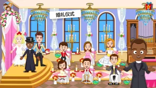 My Town : Wedding - 婚礼日