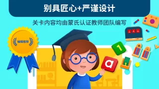 蒙特梭利幼儿园 - Montessori Preschool