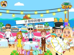 My City : 婚礼派对