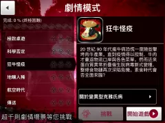 Plague Inc. (瘟疫公司)