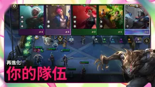 TFT：《聯盟戰棋》