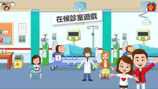 My Town : Hospital 醫院