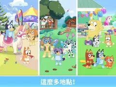 布麗 - 一起玩吧