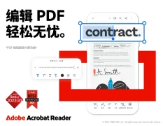 Adobe Acrobat Reader：PDF 阅读器