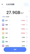Master Clean手机清理大师
