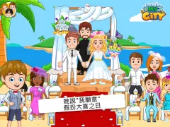My City : 婚禮派對