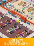 Idle Supermarket Tycoon - 购物