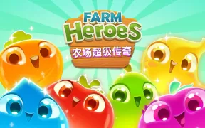 农场超级传奇