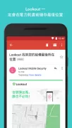 Lookout 手機安全
