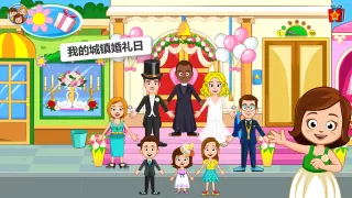 My Town : Wedding - 婚礼日