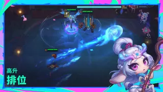 TFT：《聯盟戰棋》