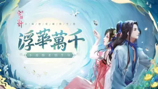 宮鎖心計-唯美古風戀愛手游