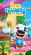 我的汉克狗