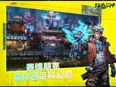 明日邊境-電馭叛客RPG