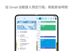 Google 日曆