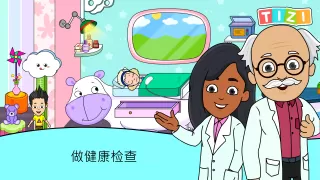 My Tizi Daycare - 畅玩宝宝护理方面的小游戏