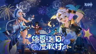 原神