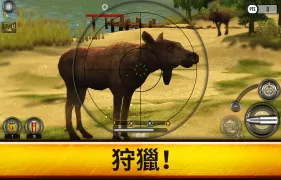 Wild Hunt： 打獵遊戲-立體打獵與射擊