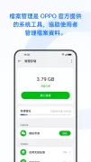 Oppo 檔案管理