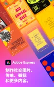 Adobe Express