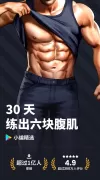 30天内练出六块腹肌 - 腹肌锻炼