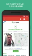Lookout 安全杀毒卫士