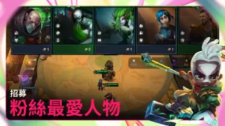 TFT：《聯盟戰棋》