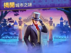 探索者記：迷城奇案