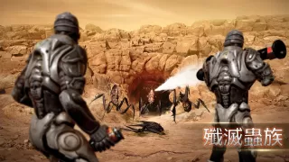 《火星征途:無盡霸志》
