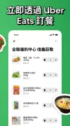 Uber Eats