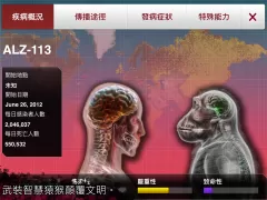 Plague Inc. (瘟疫公司)