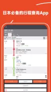 Japan Transit Planner