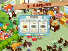 餐厅物语™