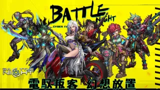 明日邊境-電馭叛客RPG