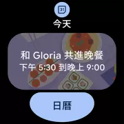 Google 日曆
