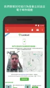 Lookout 手機安全