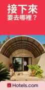 Hotels.com