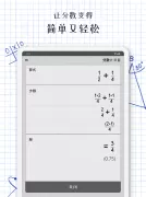 分数计算器 Plus